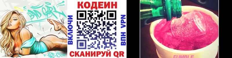 Codein Purple Drank Белоярский